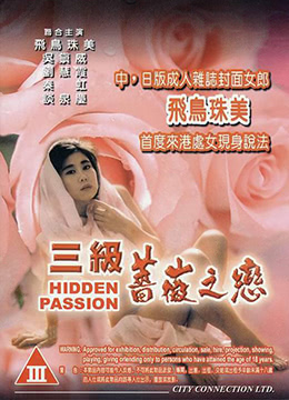 三级蔷薇之恋 HD-did